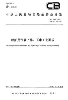 船舶用氣囊上排、下水工藝要求